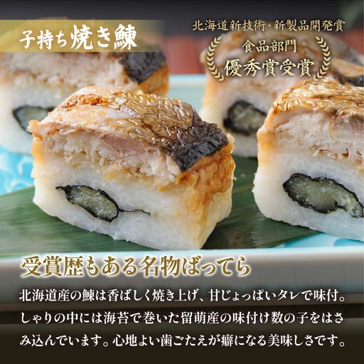 留萌 蛇の目寿司 名物「子持ち焼き鰊ばってら」1本 バッテラ 子持ち 焼き 鰊 ニシン 分厚い 炙り しめ鯖 さば 自家製 セット 北海道 留萌 蛇の目 寿司 押し寿司 名物 R028-001