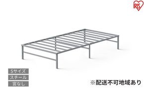 スチールベッド シングル SB01ーS グレー ベッド シングル 頑丈 高耐荷重 通気性 湿気対策 軽量 スチールベッド フレーム ベッドフレーム のみ 組立簡単 一人暮らし 二人暮らし ベッド下収納  引越 ベット アイリスオーヤマ 新生活