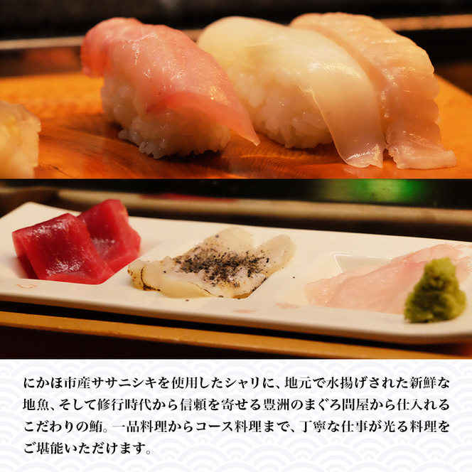 すし屋の中川 お食事券20000円分【 鮨 寿司 江戸前寿司 握り 食事券 記念 接待 お祝い デート 家族 親戚 ディナー ランチ 特別 チケット 秋田県 にかほ 】