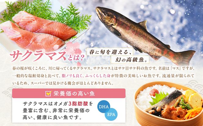 オホーツク サクラマス 切り身 1kg ( マス 鱒 海鮮 魚介類 切身 チェリー サーモン )【094-0083】