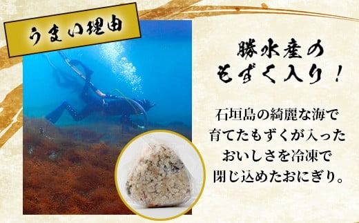 もずくジューシー 具材たっぷりおにぎり 8個 【 沖縄 石垣 石垣島 勝水産 水雲 もずく モズク 惣菜 おにぎり おむすび 郷土料理 家庭料理 】KS-10