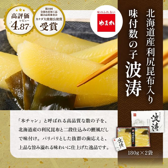 留萌の高級＜味付け＞かずのこ3種食べ比べセット！ 　R200-006