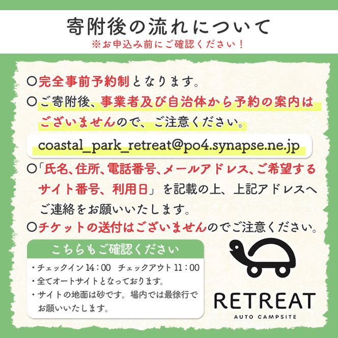 ＜サイトA＞ コースタルパークリトリート テントサイト利用券 (1泊/4名) チケット 宿泊券 自然 体験 サンセット キャンプ キャンプ場 キャンプサイト テントサイト オートサイト シャワー完備 トイレ完備 【コースタルパークリトリート】akn106-04