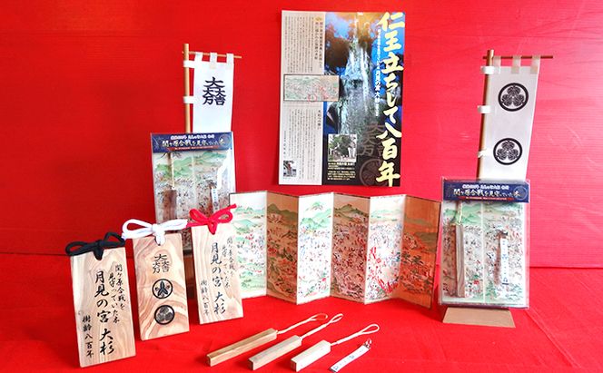 関ヶ原合戦を見守っていた木　月見の宮　大杉グッズセット