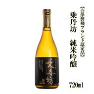 乗丹坊　純米吟醸【会津磐梯ブランド認定品】720ml