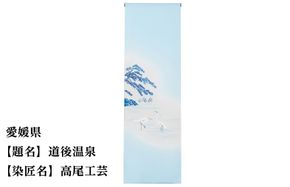 【47都道府県着物応援プロジェクト】 愛媛県 京手描友禅 付下げ着尺 261009_A-BR038