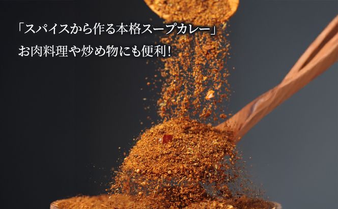 【スープカレーの素】クールで薬膳的な辛口-JAZZ- 1袋5食分 オリジナルミックススパイス [KUSABI WORKS]【 スパイス 調味料 スープカレー カレー 素 グルメ 簡単 お手軽 夕食 ハーブ 無添加 グルテンフリー 北海道 十勝 幕別 ギャラリーカフェ_Carita_ 】