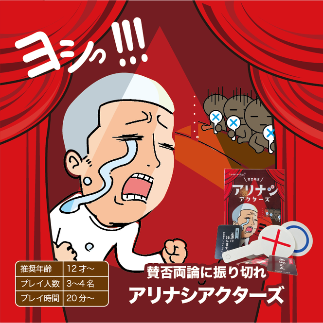 カミンチュオリジナルカードゲーム　4人用　2個セット 「アリナシアクターズ」1個と「カロリーポーカー」1個の計2個