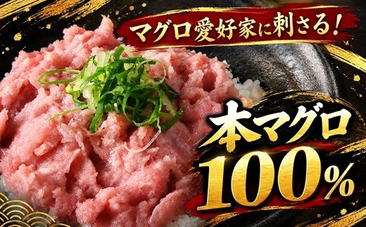 ネギトロ 本マグロ100% 800g ( 200g×4パック )  ( ねぎとろ ネギトロ まぐろ マグロ 鮪 タタキ マグロタタキ ねぎとろ丼 小分け 冷凍 国産まぐろ たたき まぐろネギトロ 国産マグロねぎとろ ネギトロ 三重県 松阪市 )【000348】