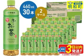 お～いお茶 緑茶 お～いお茶 緑茶 460ml×30本【2ケース】 [伊藤園 お茶 緑茶 お～いお茶 ペットボトル 国産 まとめ買い]|10_itn-176001