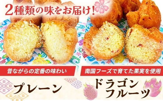 サーターアンダギー 4パックセット - お菓子 ドーナツ 揚げ菓子 郷土菓子 フレーバー 2種類 食べ比べ 詰め合わせ 人気 おすすめ お土産 南国フーズ 沖縄県 八重瀬町