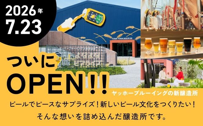 G5360 【1位獲得】よなよなエール 26本【350ml 缶 ビール びーる お酒 さけ BBQ 飲み比べ 晩酌 高評価ヤッホーブルーイング】