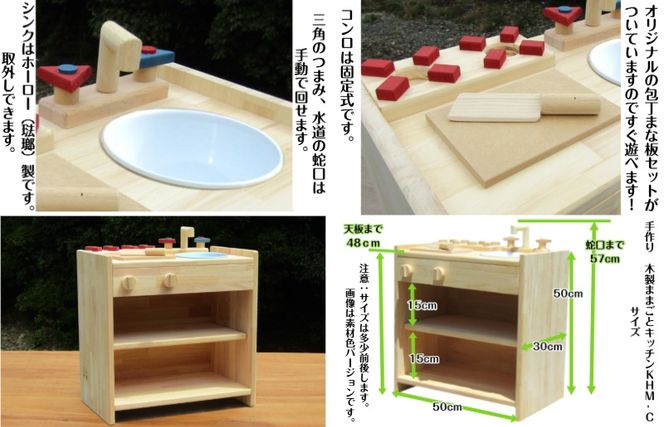 099H2107 手作り木製ままごとキッチン 棚の着いたＫＨＭ－Ｃ
