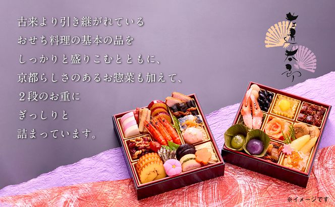 【京都木屋町・温石 左近太郎監修】和のおせち二段重 2～3人前｜京都 老舗 本格和風おせち 人気おせち［ 京都 老舗 和風おせち二段 2人 3人 グルメ 京料理 人気 おすすめ 2026 正月 お祝い お取り寄せ 通販 送料無料 年内発送 ふるさと納税 ］ 261009_A-AA537