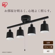4灯シーリングライト ストレート CE4LA-20S-B ブラック