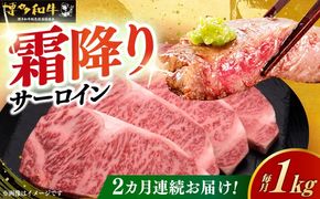 【全2回定期便】博多和牛 サーロイン ステーキ 200g × 5枚《築上町》【久田精肉店】[ABCL018]