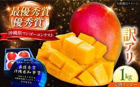 【先行予約 2026年発送 予約受付】【訳あり】仲村農園の完熟アップルマンゴー 1kg マンゴー 沖縄 果物 フルーツ ギフト 沖縄市 / 仲村農園[BCCU004]