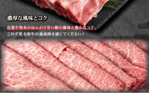 佐賀牛肩ロース（クラシタ）薄切り  600g　C-607
