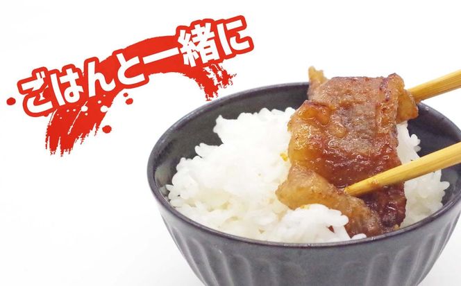 北海道産 黒毛和牛 みついし牛 柔の道 300g × 2パック 牛肉 牛 肉 ビーフ 味付け 酒粕 やわらか 焼肉 野菜炒め 