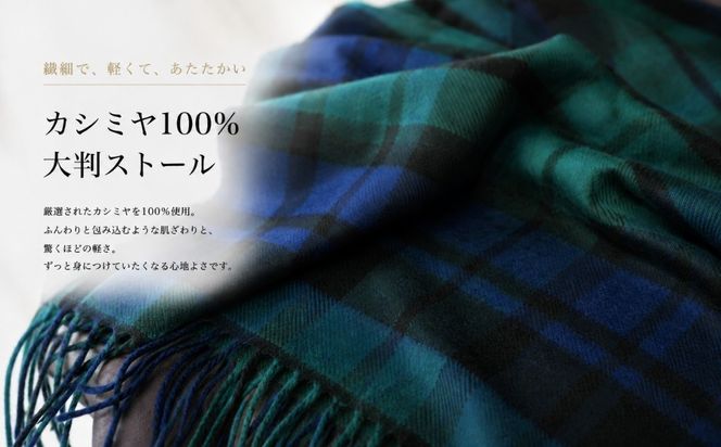 G3566 『Noble Fibre』100％カシミヤ・大判ストール ブラックウオッチ＆チェック フリンジ付き【高級 カシミア おしゃれ ファッション 防寒 かしみあ】