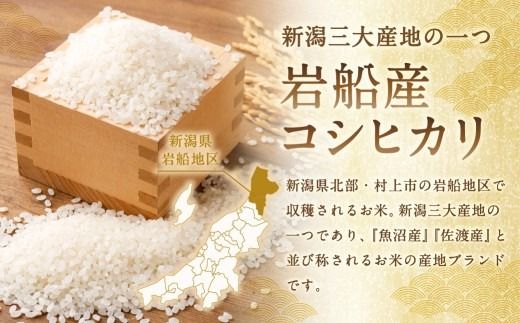 【新米受付・令和8年産米】新潟県村上市岩船産　棚田米コシヒカリ「たかねの花」6kg（3kg×2袋）　1104008N