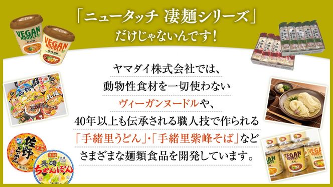 【 12/2入金確認分まで 年内配送 】 ヤマダイ　「手緒里うどん」・「手緒里紫峰そば」セット [AH001ya]