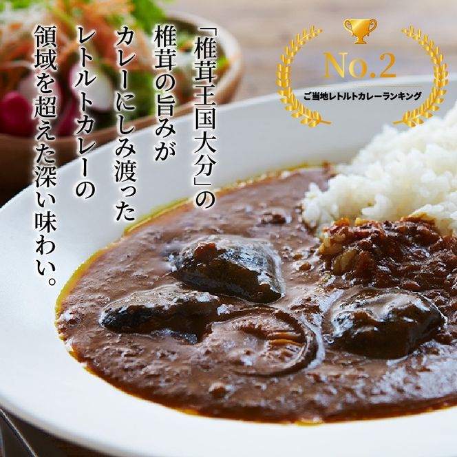 おおいたイチ押し!!豊後きのこカレー6食分_1295R