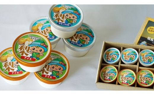 梨アイス・梨シャーベット セット 詰め合わせ フルーツ [AJ029ci]