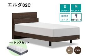 フランスベッド エルダ02C 脚付きタイプ シングル／セミダブル マットレス付き／フレームのみ