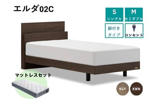 フランスベッド エルダ02C 脚付きタイプ シングル／セミダブル マットレス付き／フレームのみ
