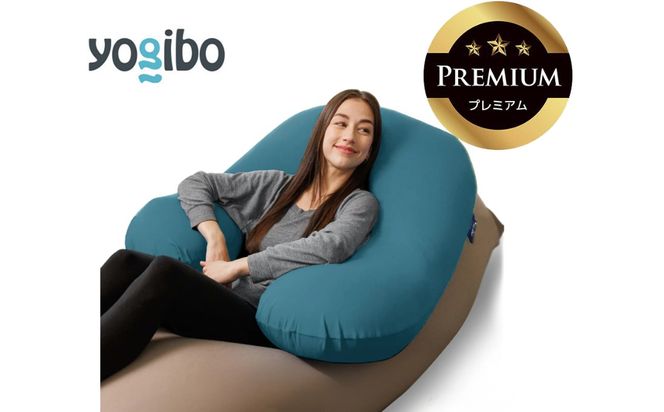 Yogibo Support Premium ダークミント│送料無料 全国配送離島含 ビーズクッション カバー 洗える（ヨギボー サポート プレミアム）