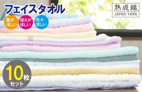 G2209 【スピード発送】訳あり フェイスタオル 詰め合わせ 10枚セット 福袋 泉州タオル【泉州タオル 国産 吸水 普段使い 無地 シンプル 日用品 家族 ファミリー】