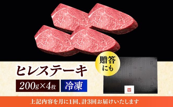 【全3回定期便】博多和牛 厚切り ヒレ ステーキ 200g × 4枚《築上町》【久田精肉店】[ABCL108]
