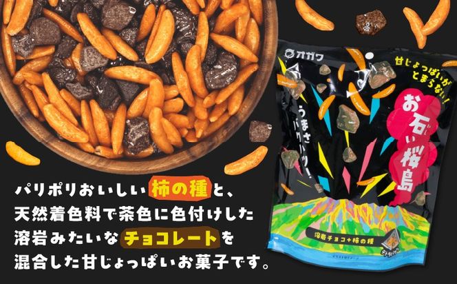 ＜選べる＞お石い桜島（おいしいさくらじま） 12袋 or 6袋　K347-001_SKU