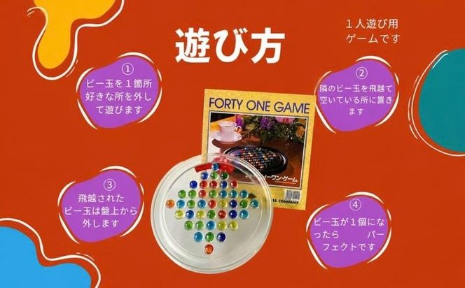 フォーティーワンゲーム KK001