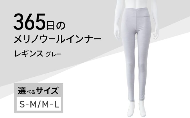 365日のメリノウールインナー advance レギンス グレー