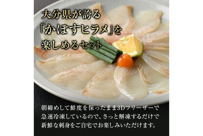 大分県産 かぼすヒラメ刺身セット (計240g・かぼすヒラメ60g×4皿、醤油ダレ30ml×4個) かぼす 平目 刺身 鮮魚 冷凍 養殖 国産 大分県 佐伯市 【GO006】【(株)水元】