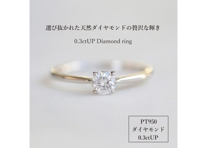 プラチナダイヤモンドリング　S-5631  リング 指輪 ダイヤモンド 0.5ctUP プラチナ PT950 山梨 富士吉田