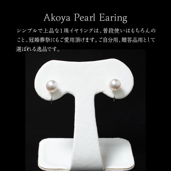 あこや本真珠ｲﾔﾘﾝｸﾞ14Kﾎﾜｲﾄゴールド N0119-YZG0105