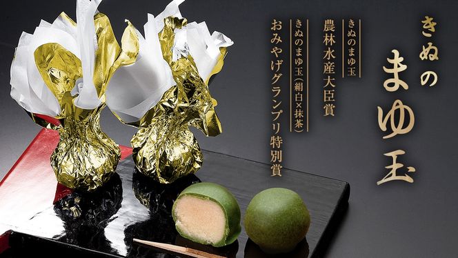 スピード発送!! きぬのまゆ玉 24個 ( 抹茶 ) チョコ チョコレート ホワイトチョコ 和菓子 おかし お菓子 抹茶 お茶 茶 さしま茶 日本茶 スピード発送 スピード配送 [AO014ci]