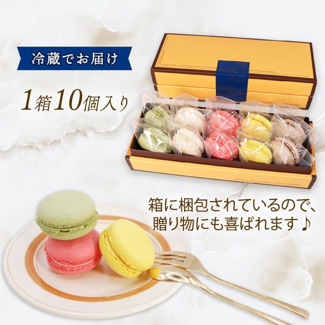 マカロン詰合せ 20個 ( 抹茶 / バニラ / いちご / レモン / ショコラ ) 各4個 個包装 スイーツ 焼き菓子 贈答 箱入り まかろん まっちゃ 岩手 大船渡市 [rorenu005]