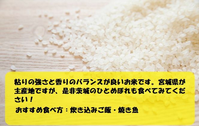 令和7年産 茨城ひとめぼれ 15kg（5kg×3袋） | ひとめぼれ 白米 精米 ごはん お米 国産 茨城県産 守谷市 送料無料