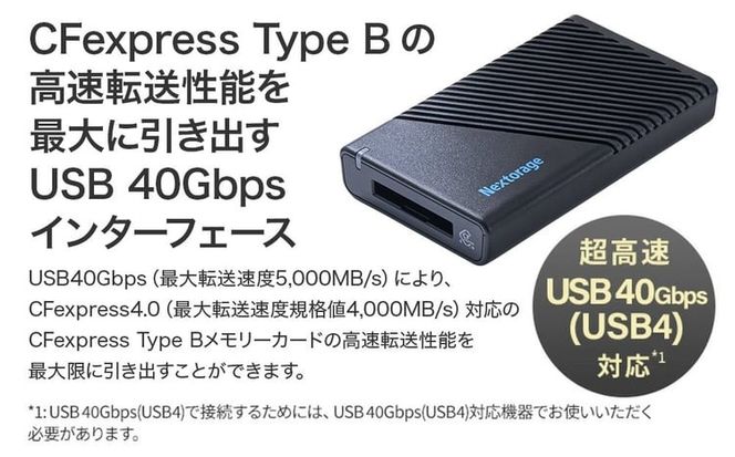 NX-SB1PRO｜CFexpress? 4.0対応 CFexpress Type B USB 40Gbps カードリーダー