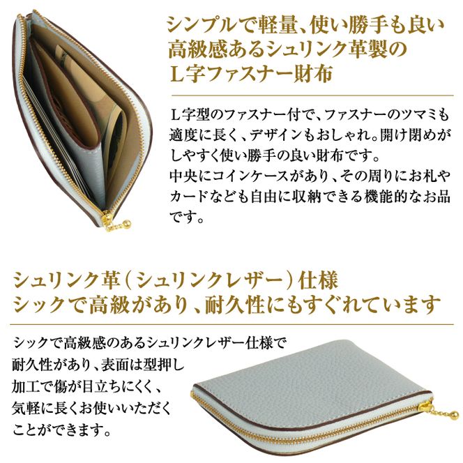 シュリンク革製Ｌ字ファスナー財布（スカイブルー）
