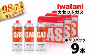 イワタニ　カセットガス　CB缶　カセットボンベ　ガスボンベ　３P　３パックセット【FI02W】