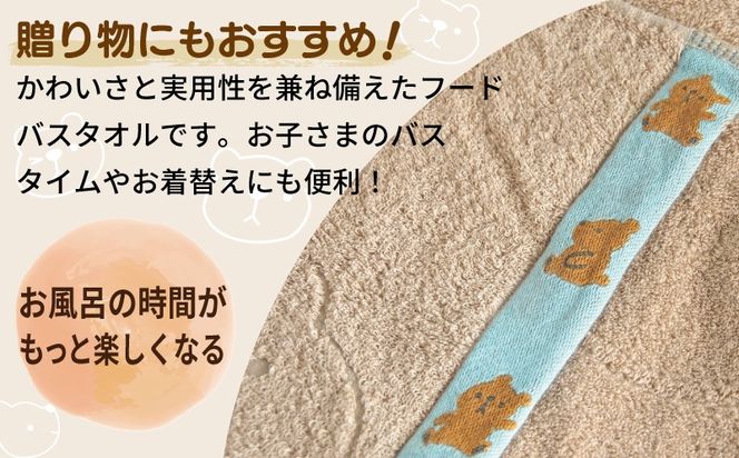 G5711 【スピード発送】ふわもこフードバスタオル (くま) 泉州タオル