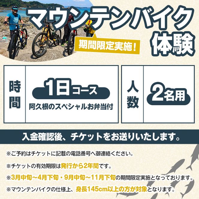 期間限定実施 マウンテンバイク体験チケット(1日/2名) 阿久根 MTB アウトドア アクティビティ 自然 体験 ツアー チケット 海 コーヒー お菓子【パズル】akn098-08