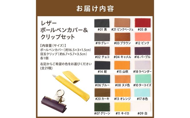 革職人が作るレザーボールペンカバー＆クリップセット【Cafe&Leather Dii】_HA0958