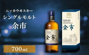 ニッカウヰスキー シングルモルト 余市 700ml 箱付き