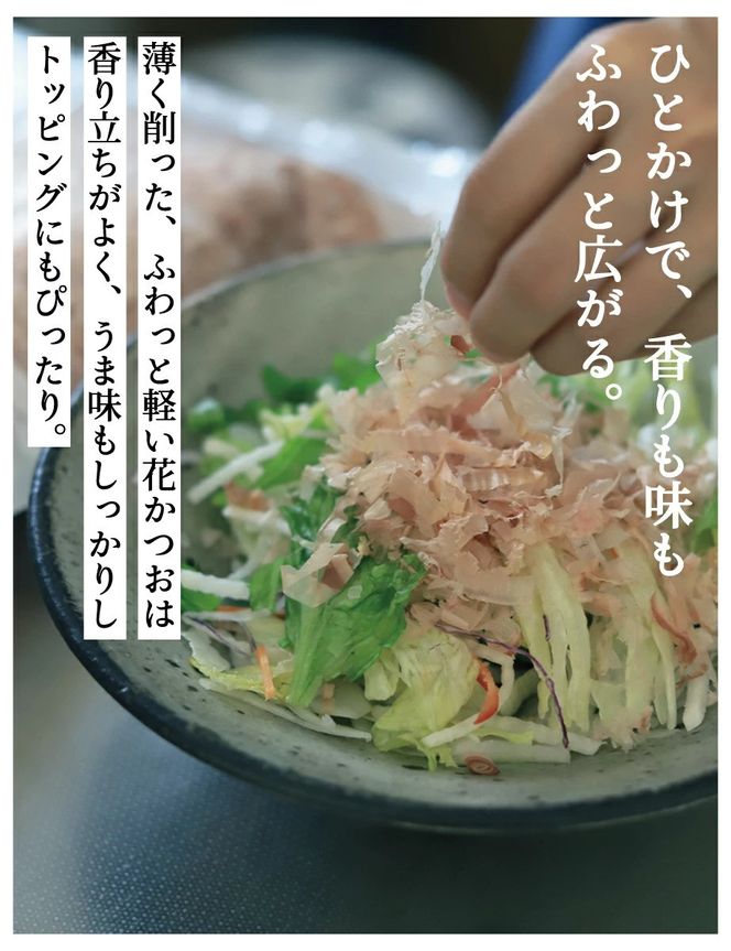 【きょうのおだし】お出汁にもトッピングにも使える花かつお50ｇ×1袋［ 京都 削り節屋 おだしのプロ 無添加 調味料 鰹節 かつお節 人気 おすすめ おいしい ギフト プレゼント お取り寄せ 通販 送料無料 ふるさと納税 ］ 261009_B-KD46